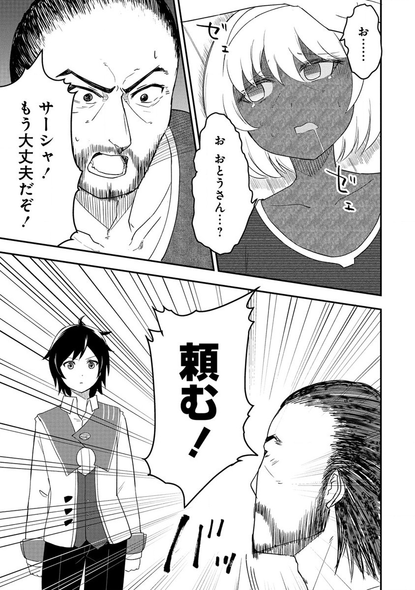The Fifth Prince Exiled to the Frontier Survives With His [Luck] Skill - Chapter 1 - Page 29