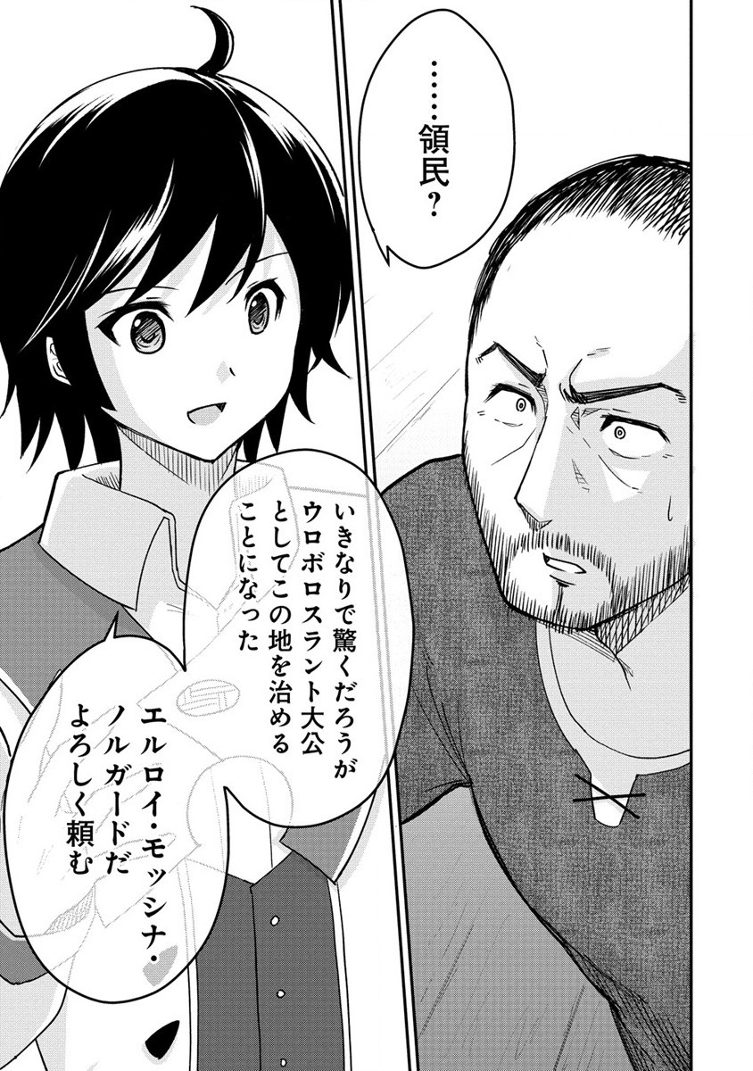 The Fifth Prince Exiled to the Frontier Survives With His [Luck] Skill - Chapter 1 - Page 37