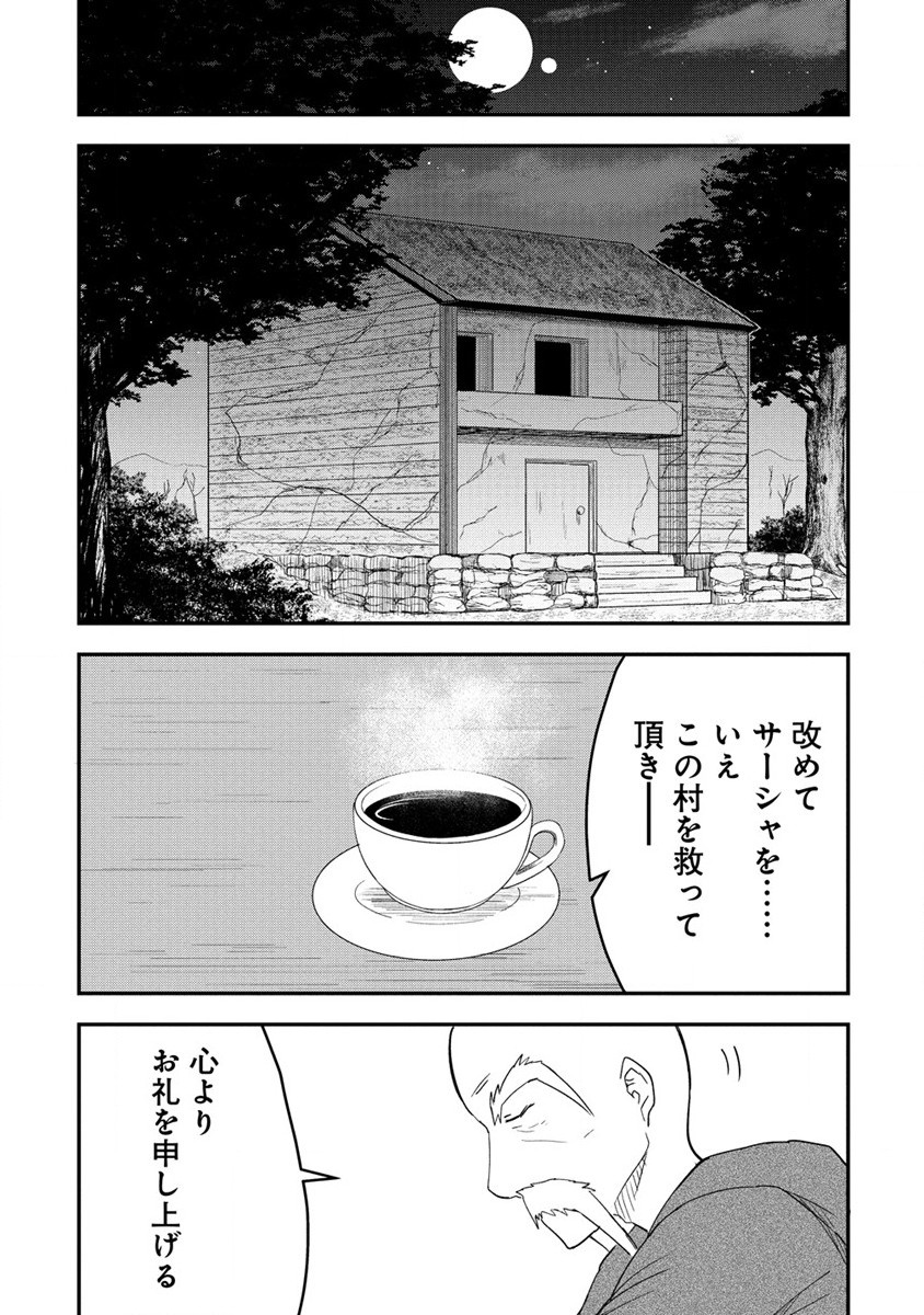 The Fifth Prince Exiled to the Frontier Survives With His [Luck] Skill - Chapter 1 - Page 39