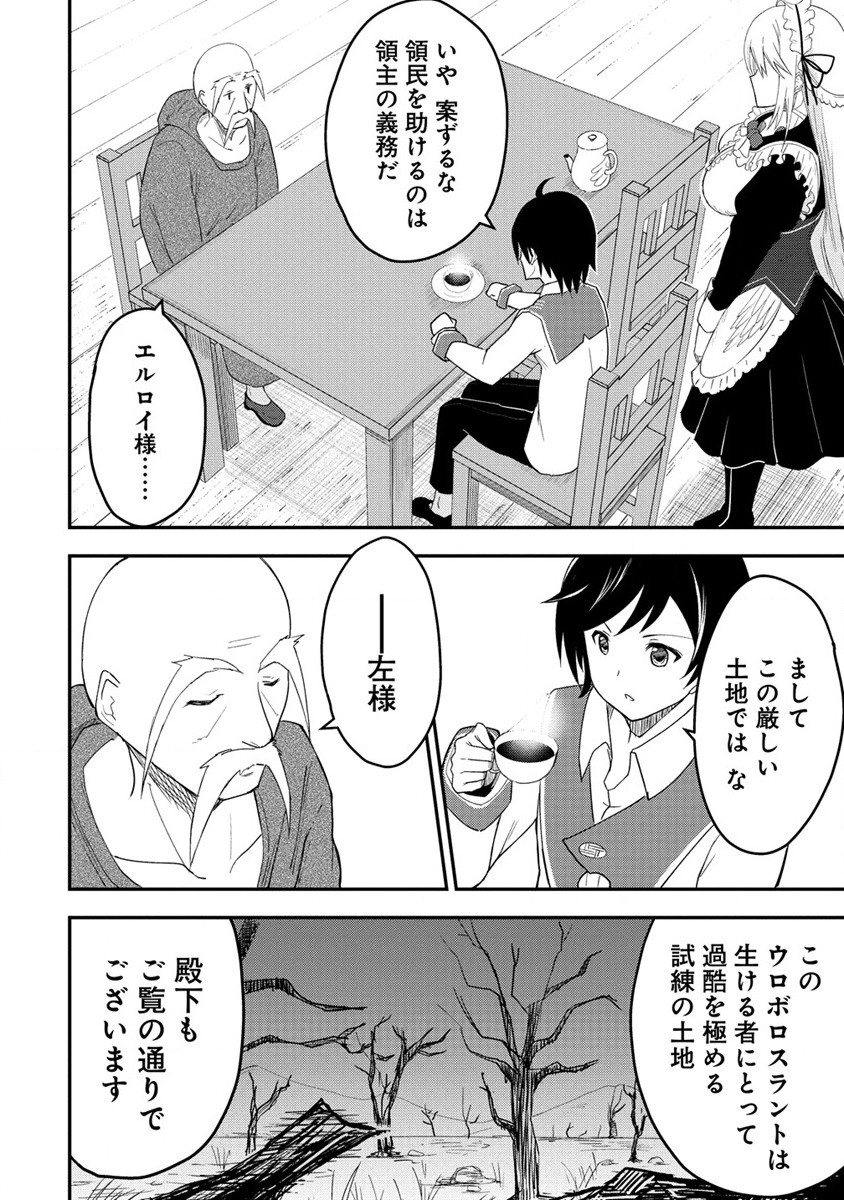 The Fifth Prince Exiled to the Frontier Survives With His [Luck] Skill - Chapter 1 - Page 40