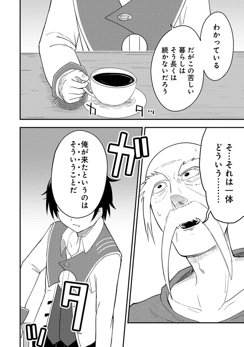 The Fifth Prince Exiled to the Frontier Survives With His [Luck] Skill - Chapter 1 - Page 42