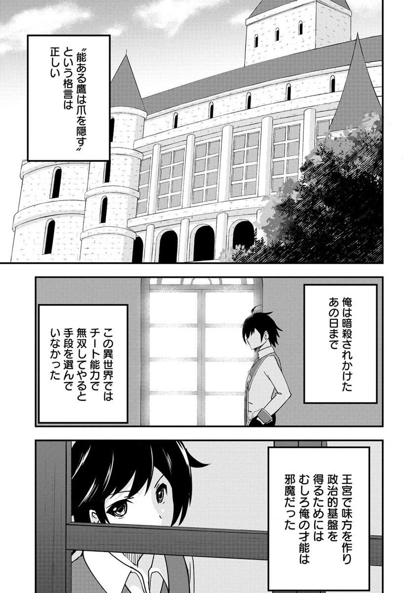 The Fifth Prince Exiled to the Frontier Survives With His [Luck] Skill - Chapter 2.1 - Page 15