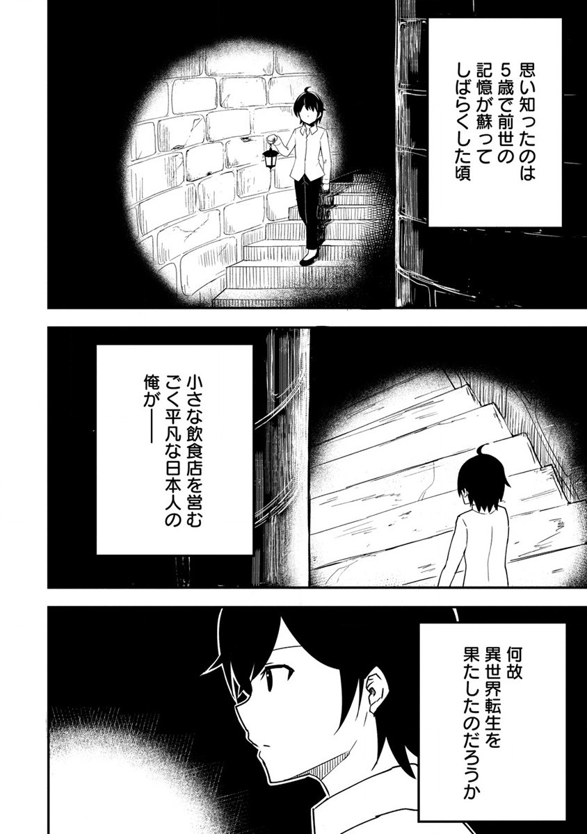 The Fifth Prince Exiled to the Frontier Survives With His [Luck] Skill - Chapter 2.1 - Page 2