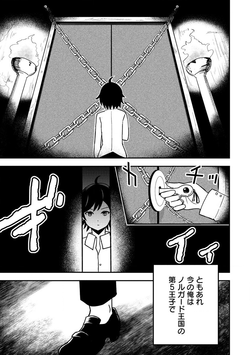 The Fifth Prince Exiled to the Frontier Survives With His [Luck] Skill - Chapter 2.1 - Page 3