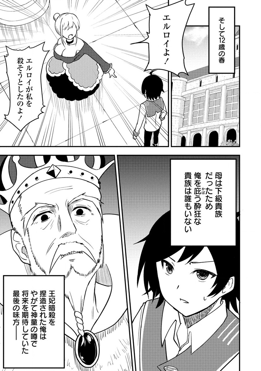 The Fifth Prince Exiled to the Frontier Survives With His [Luck] Skill - Chapter 2.2 - Page 1
