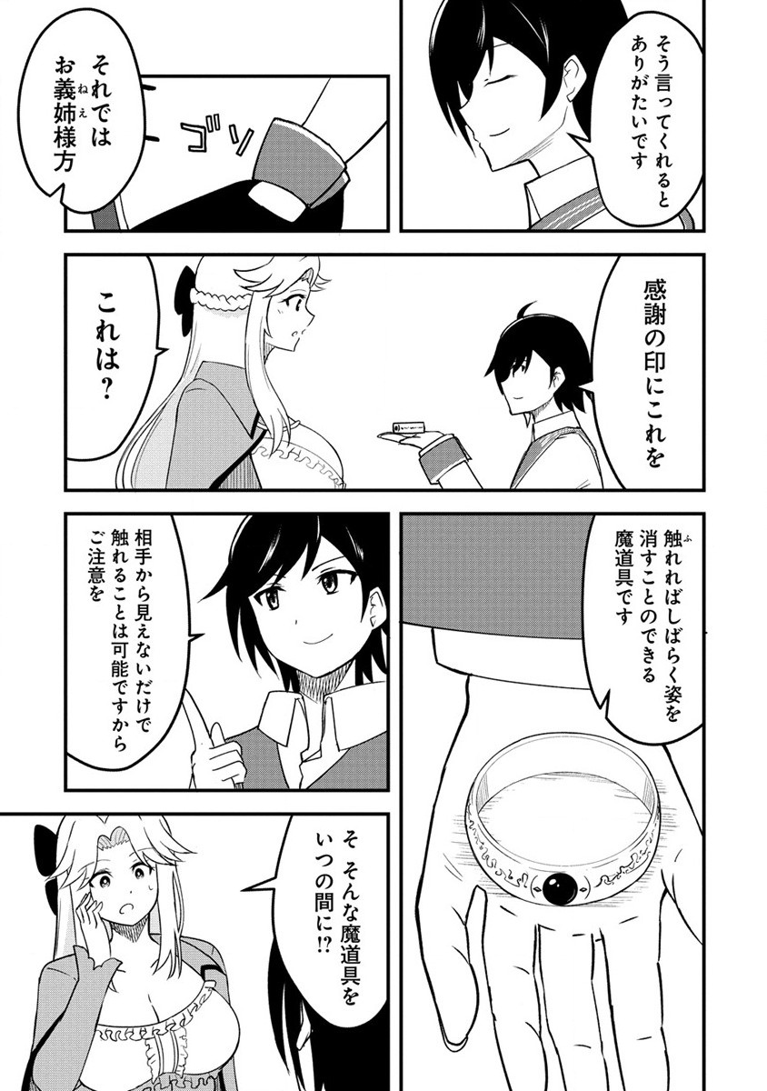 The Fifth Prince Exiled to the Frontier Survives With His [Luck] Skill - Chapter 2.2 - Page 13