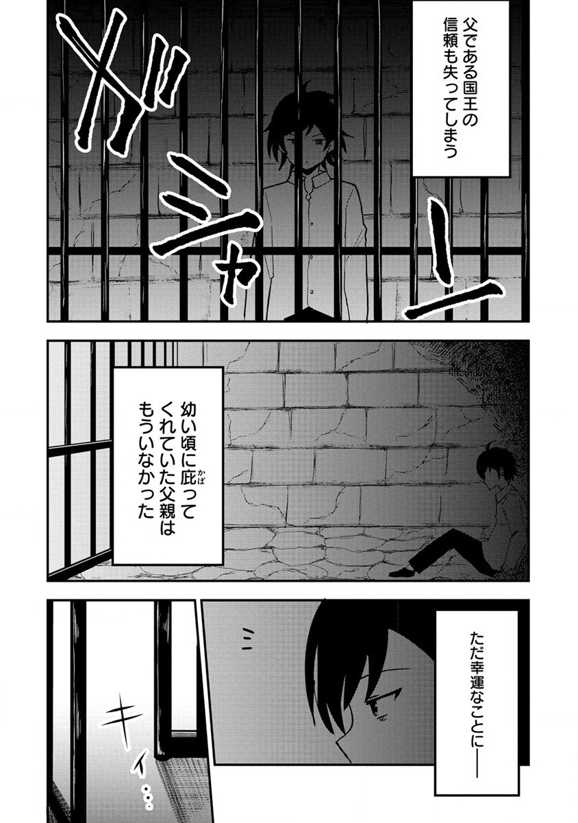 The Fifth Prince Exiled to the Frontier Survives With His [Luck] Skill - Chapter 2.2 - Page 2