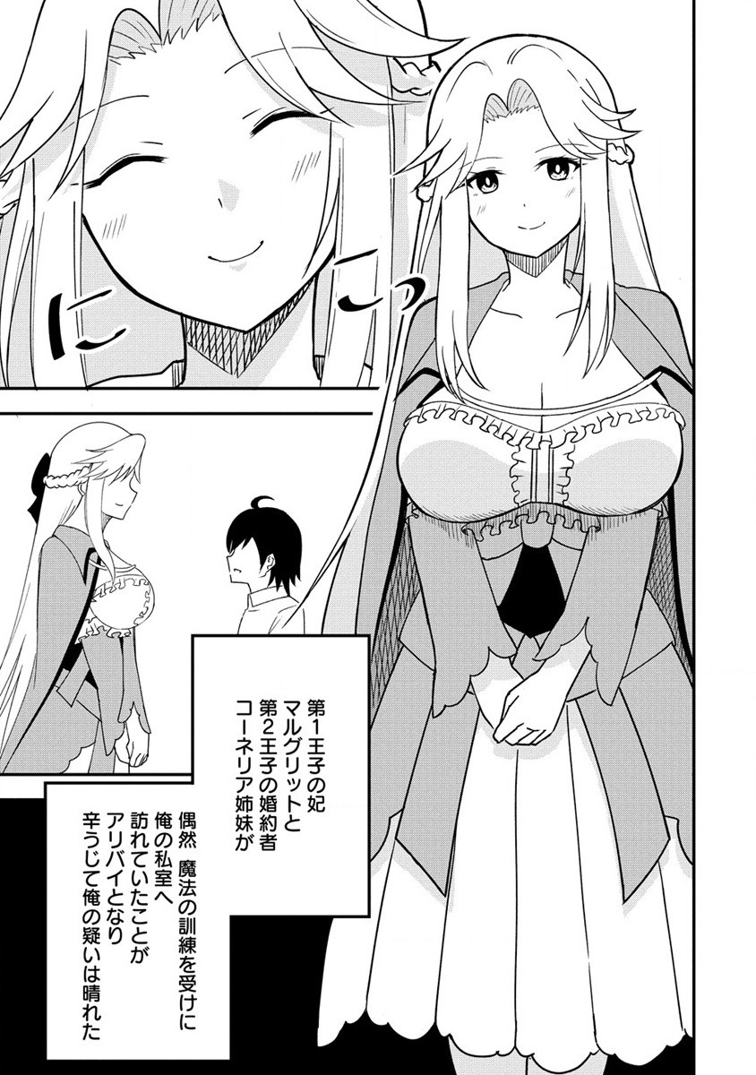 The Fifth Prince Exiled to the Frontier Survives With His [Luck] Skill - Chapter 2.2 - Page 3