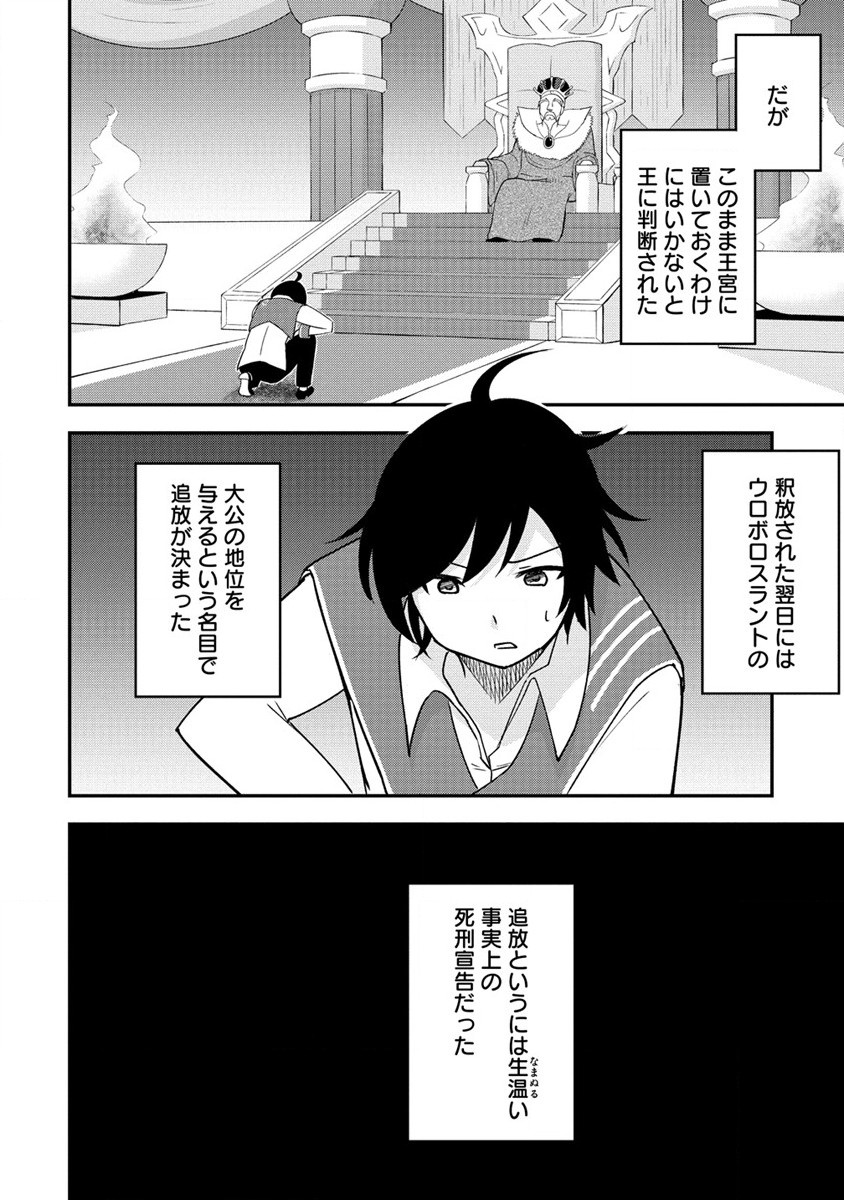 The Fifth Prince Exiled to the Frontier Survives With His [Luck] Skill - Chapter 2.2 - Page 4