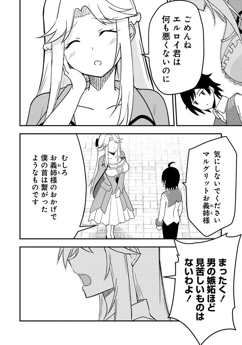 The Fifth Prince Exiled to the Frontier Survives With His [Luck] Skill - Chapter 2.2 - Page 6