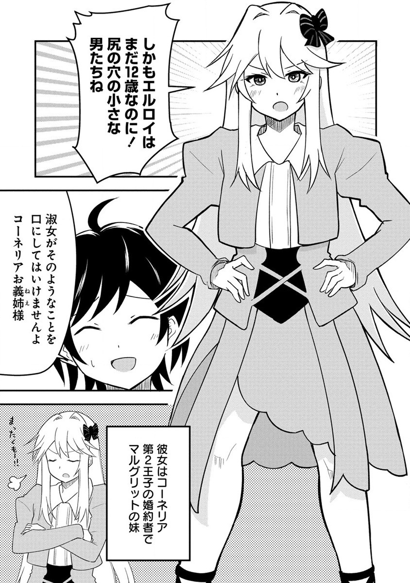 The Fifth Prince Exiled to the Frontier Survives With His [Luck] Skill - Chapter 2.2 - Page 7