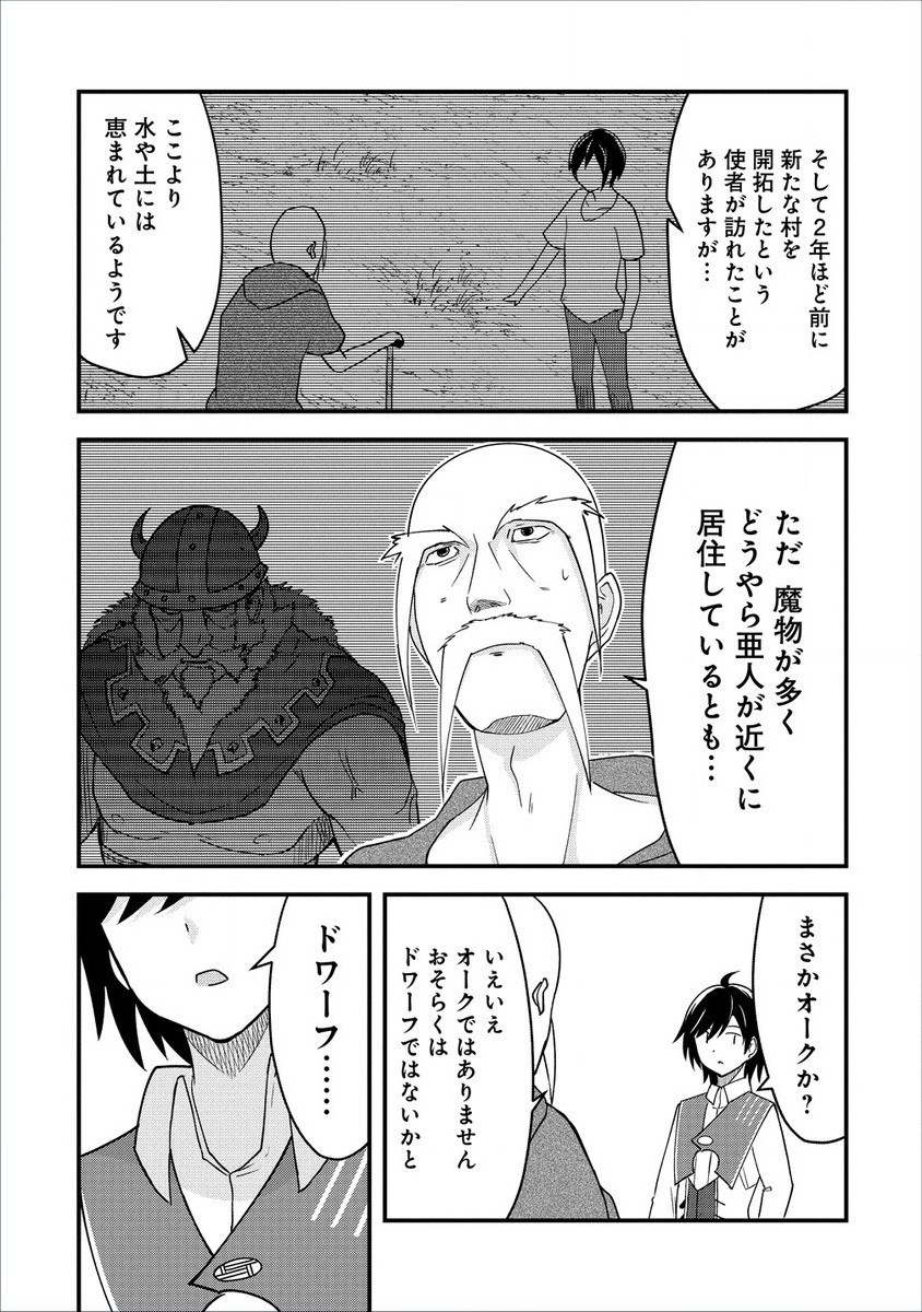 The Fifth Prince Exiled to the Frontier Survives With His [Luck] Skill - Chapter 3.1 - Page 13