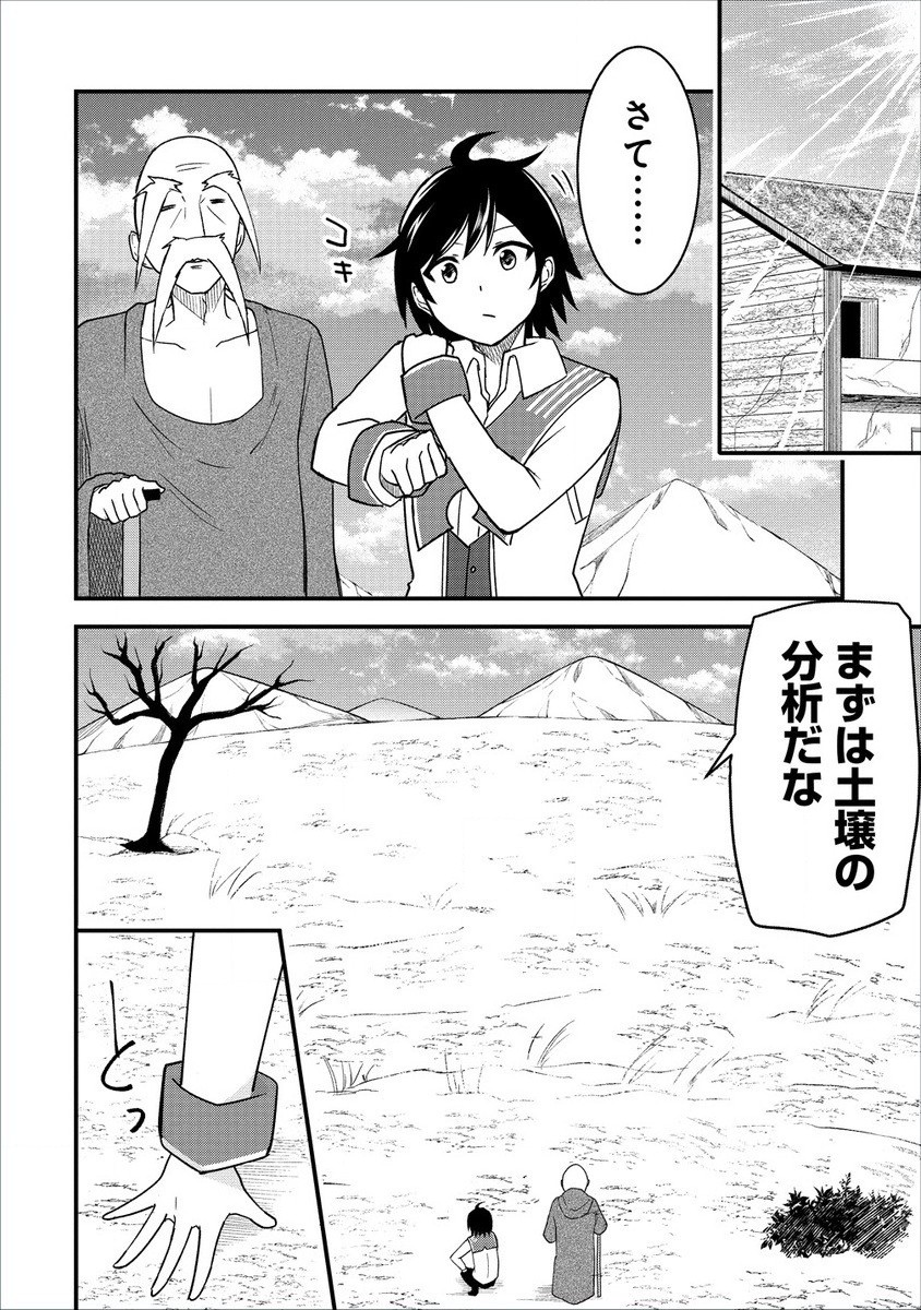 The Fifth Prince Exiled to the Frontier Survives With His [Luck] Skill - Chapter 3.1 - Page 4