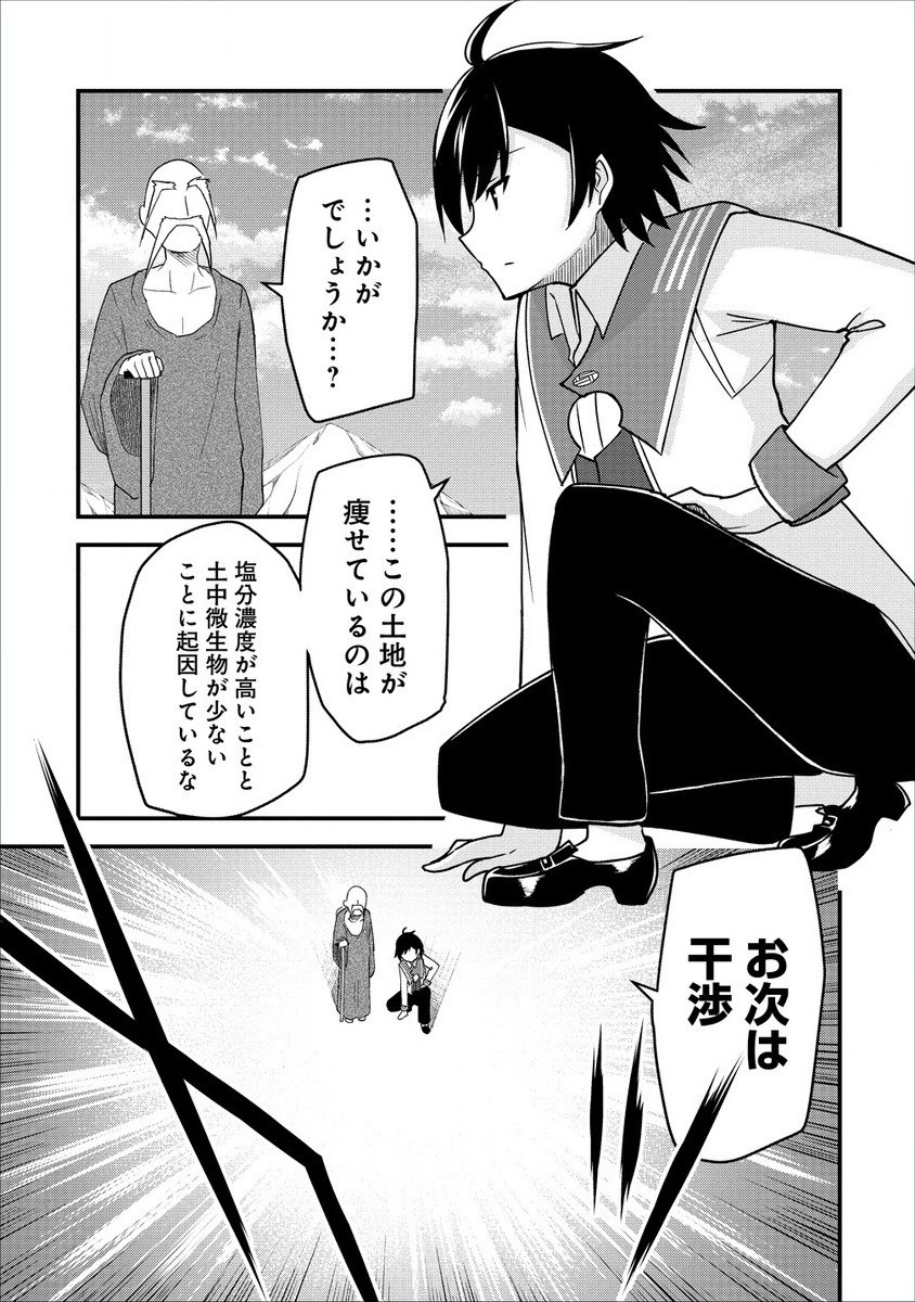 The Fifth Prince Exiled to the Frontier Survives With His [Luck] Skill - Chapter 3.1 - Page 5