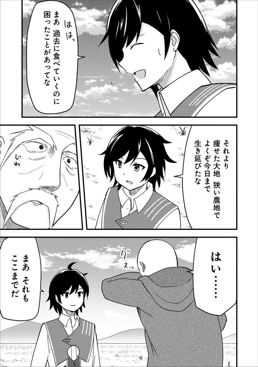 The Fifth Prince Exiled to the Frontier Survives With His [Luck] Skill - Chapter 3.1 - Page 7