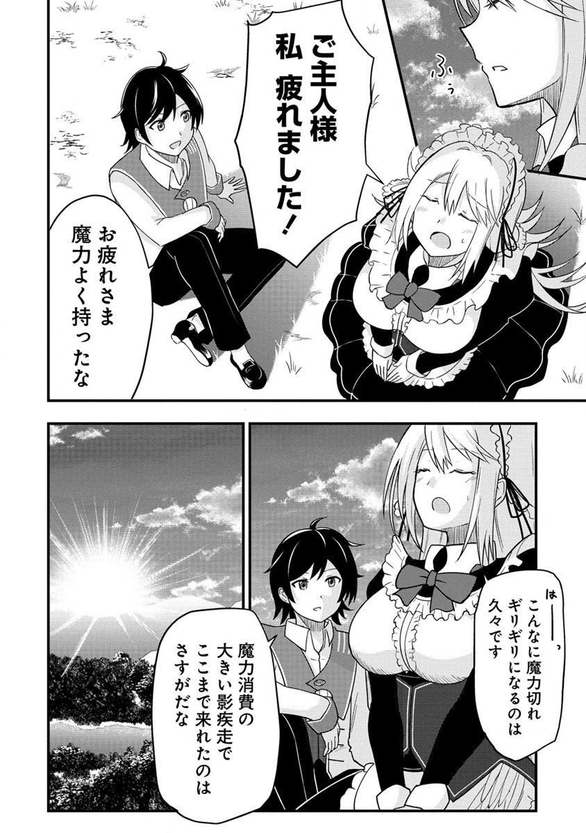 The Fifth Prince Exiled to the Frontier Survives With His [Luck] Skill - Chapter 5.1 - Page 2