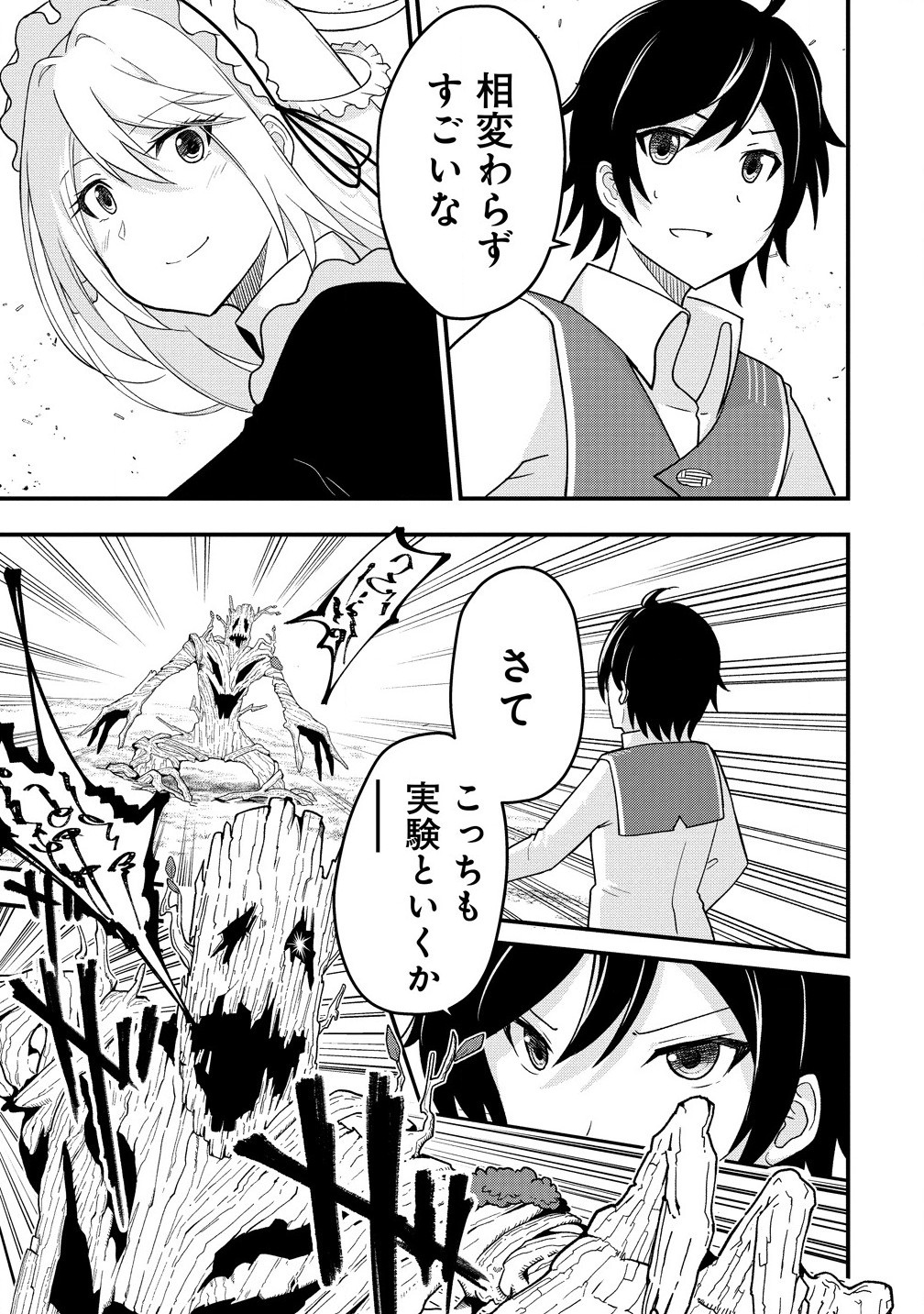 The Fifth Prince Exiled to the Frontier Survives With His [Luck] Skill - Chapter 6.1 - Page 3