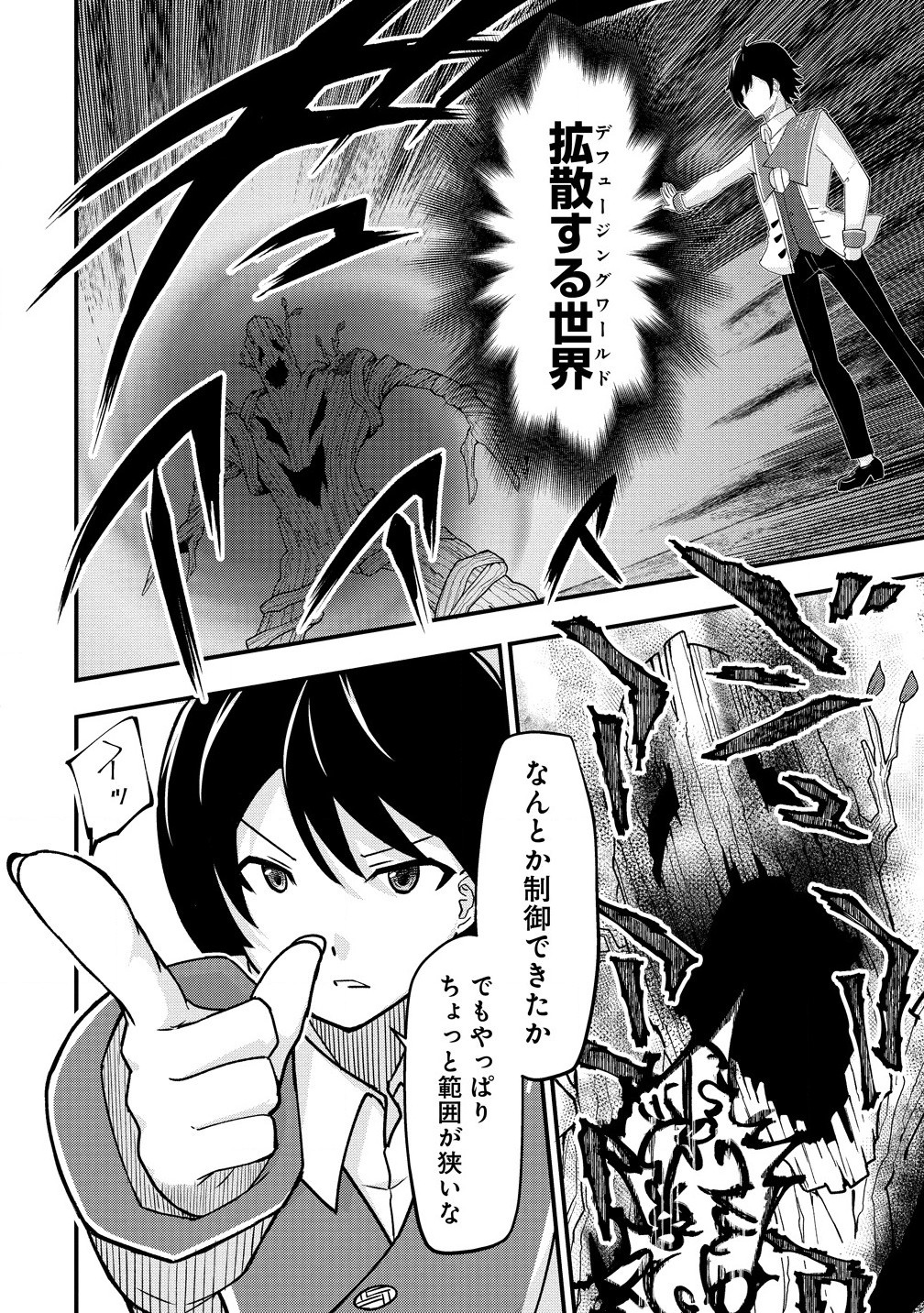The Fifth Prince Exiled to the Frontier Survives With His [Luck] Skill - Chapter 6.1 - Page 4