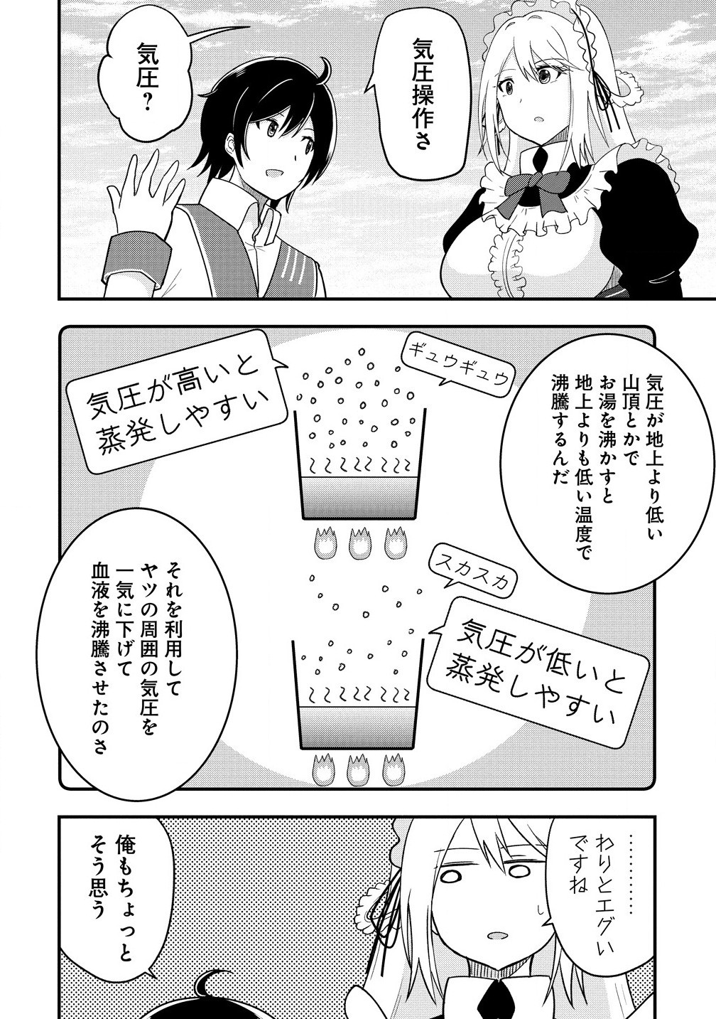 The Fifth Prince Exiled to the Frontier Survives With His [Luck] Skill - Chapter 6.1 - Page 6