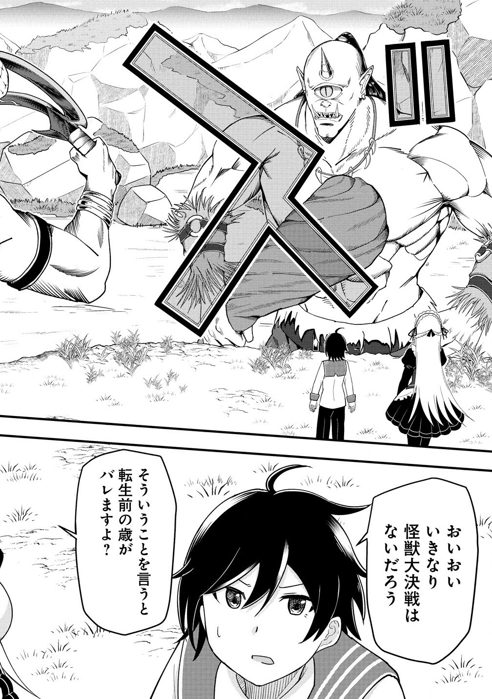 The Fifth Prince Exiled to the Frontier Survives With His [Luck] Skill - Chapter 6.2 - Page 2