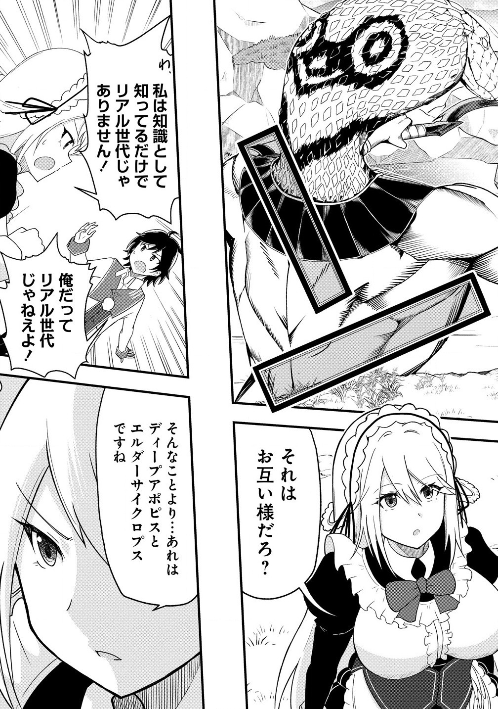 The Fifth Prince Exiled to the Frontier Survives With His [Luck] Skill - Chapter 6.2 - Page 3