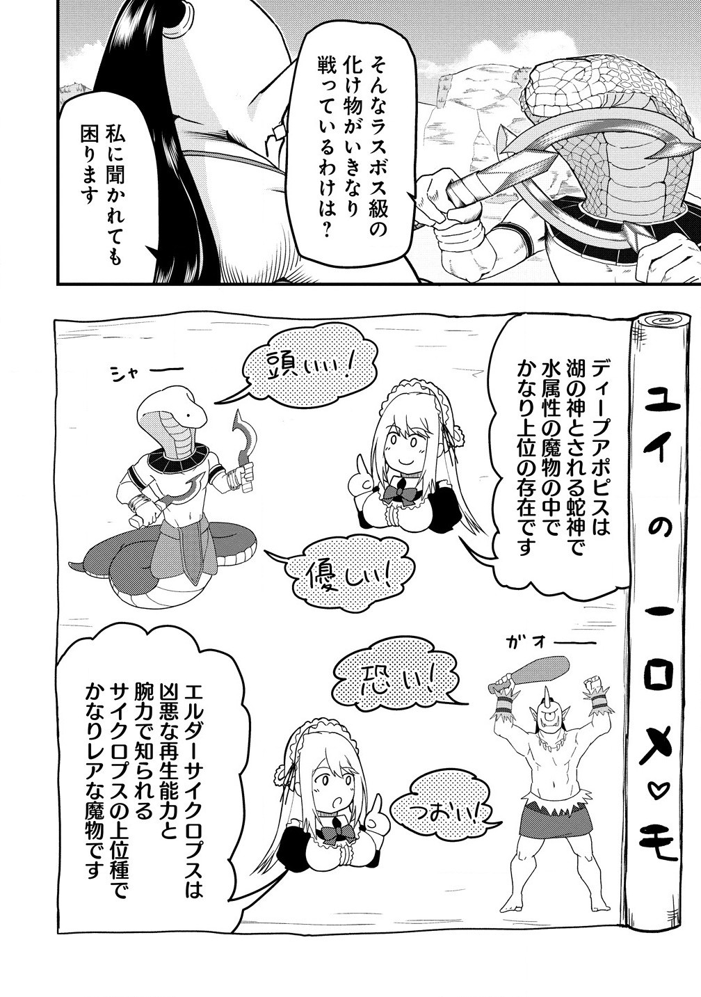 The Fifth Prince Exiled to the Frontier Survives With His [Luck] Skill - Chapter 6.2 - Page 4