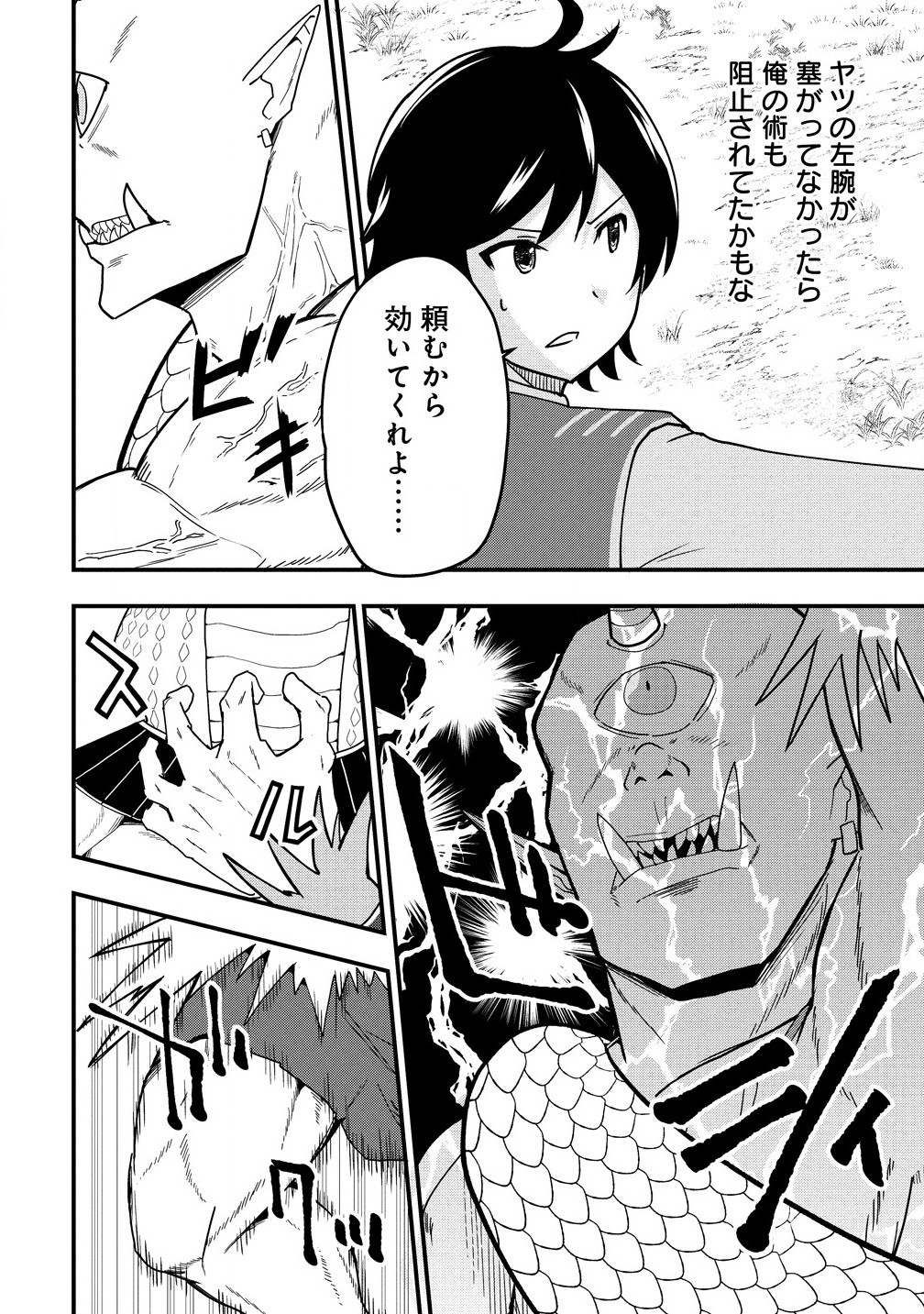The Fifth Prince Exiled to the Frontier Survives With His [Luck] Skill - Chapter 7.1 - Page 10