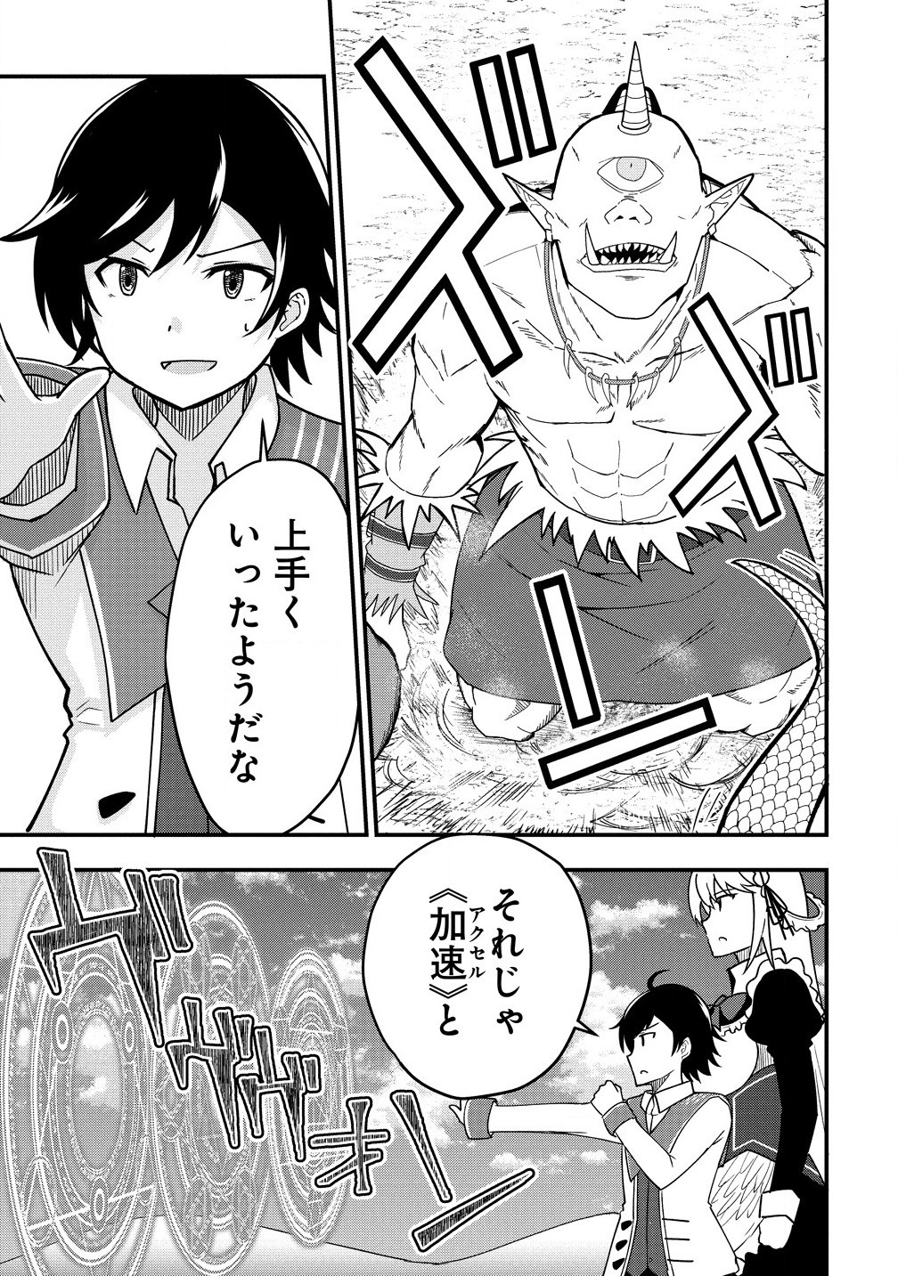 The Fifth Prince Exiled to the Frontier Survives With His [Luck] Skill - Chapter 7.1 - Page 11