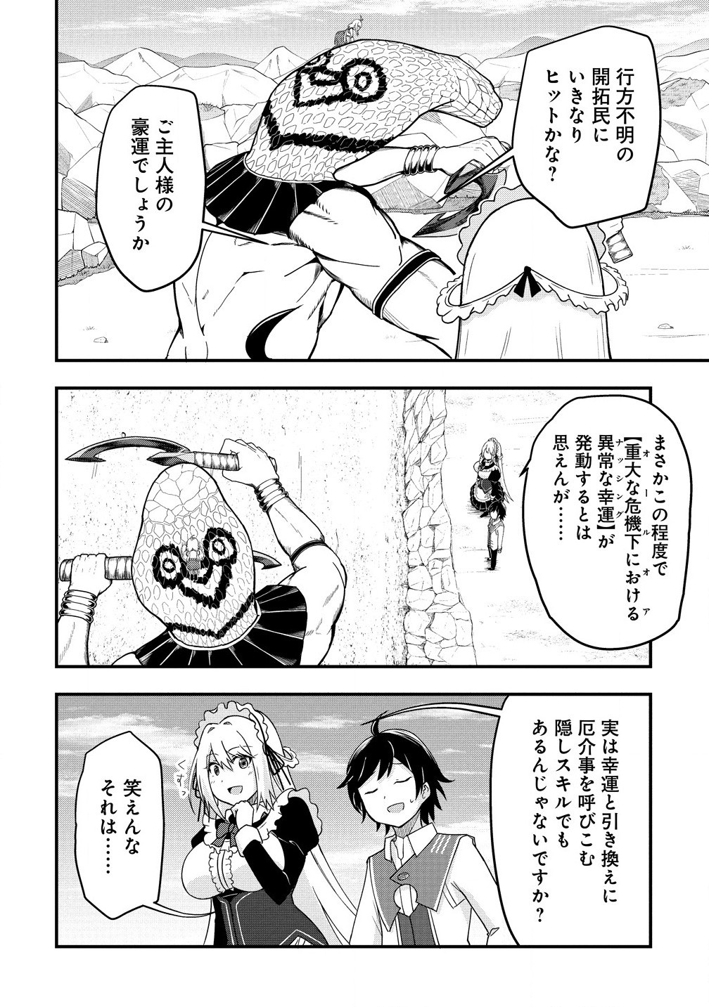 The Fifth Prince Exiled to the Frontier Survives With His [Luck] Skill - Chapter 7.1 - Page 2