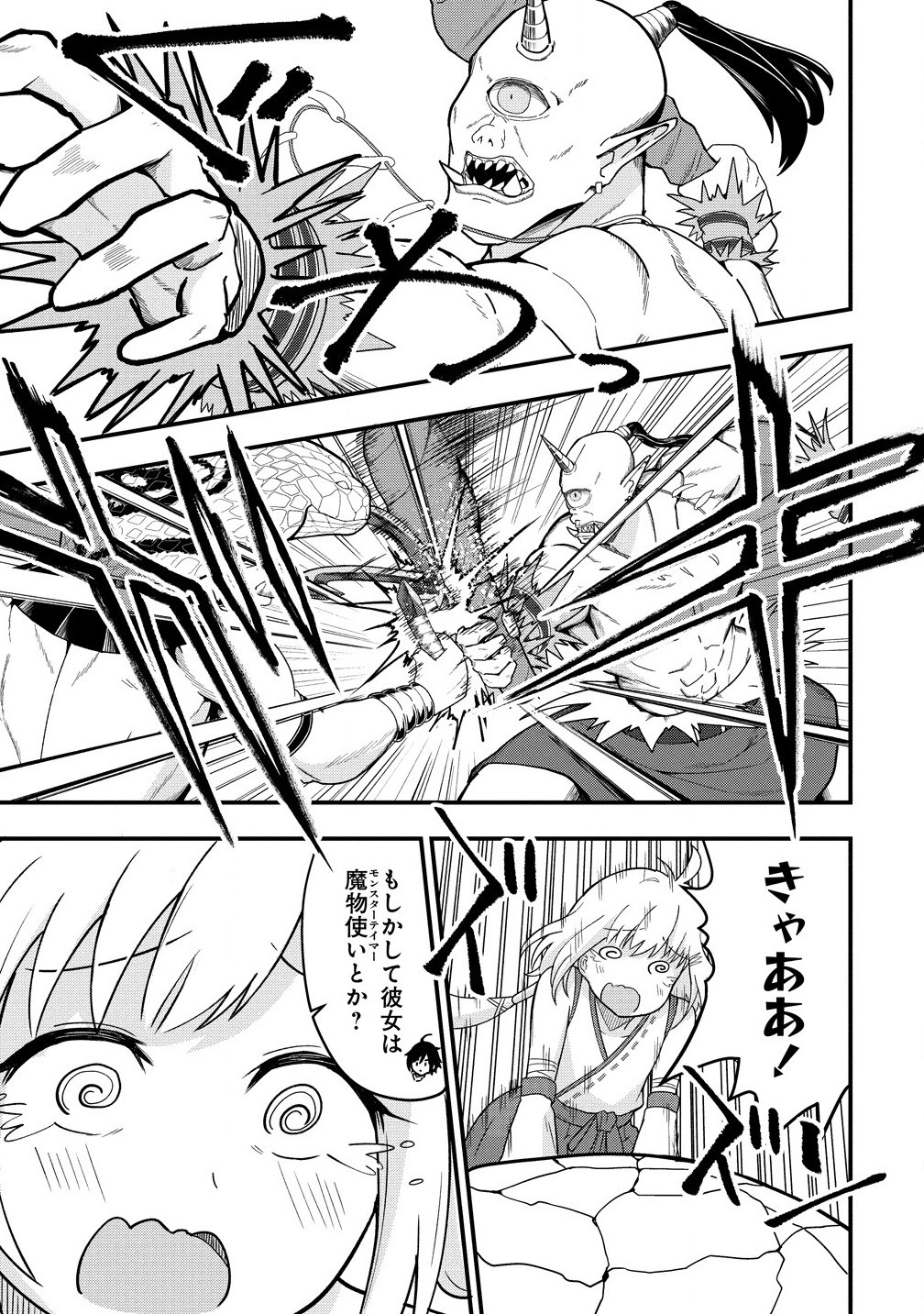 The Fifth Prince Exiled to the Frontier Survives With His [Luck] Skill - Chapter 7.1 - Page 3