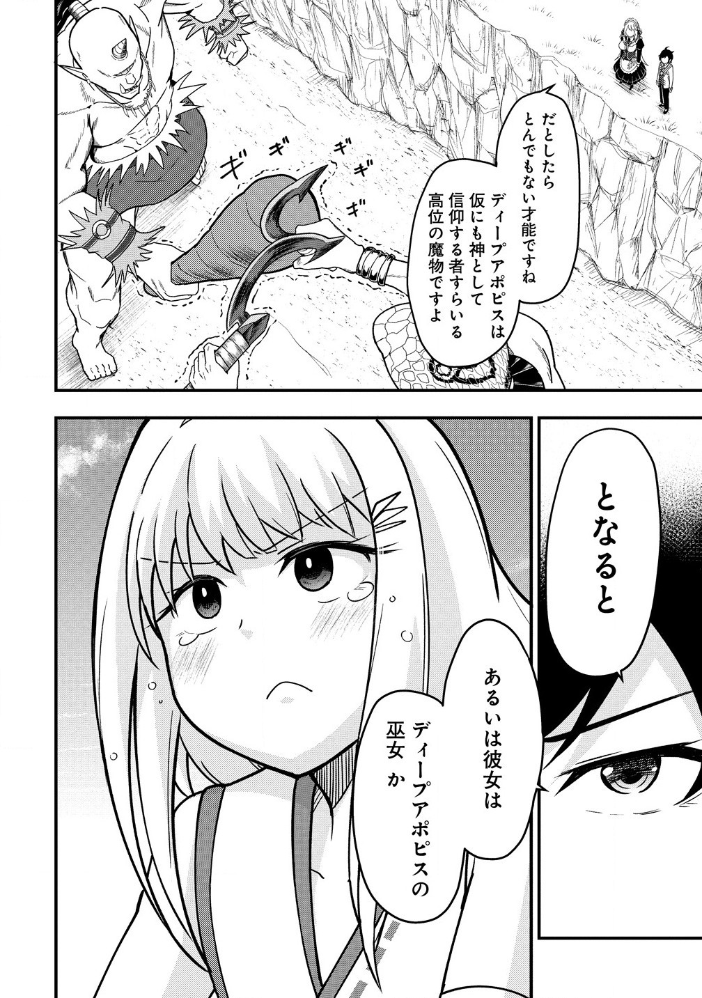 The Fifth Prince Exiled to the Frontier Survives With His [Luck] Skill - Chapter 7.1 - Page 4