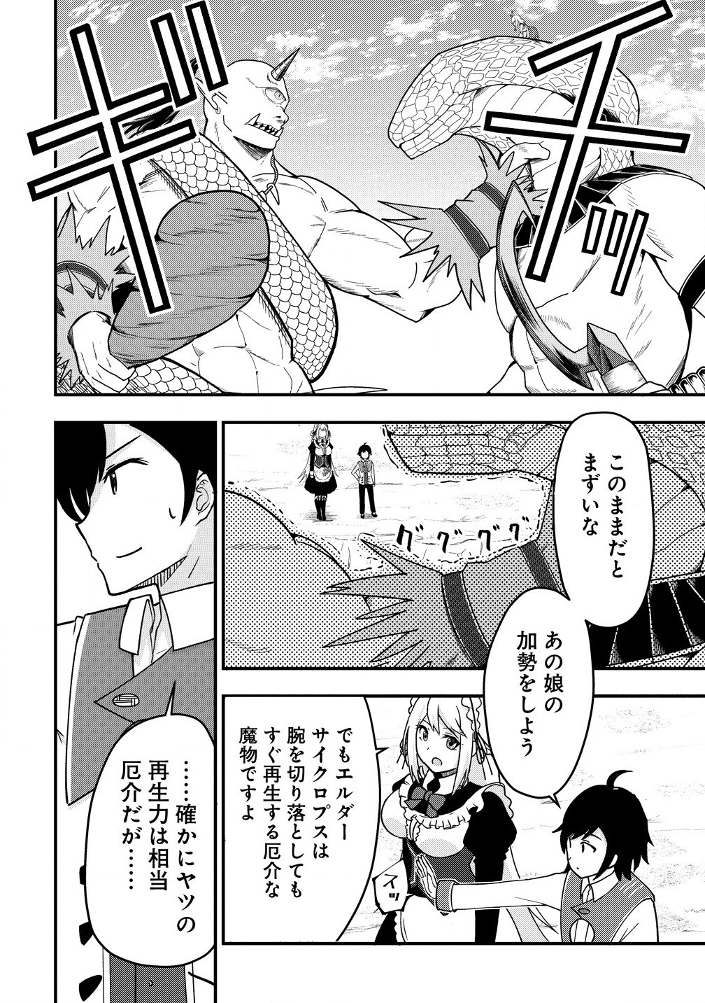 The Fifth Prince Exiled to the Frontier Survives With His [Luck] Skill - Chapter 7.1 - Page 6