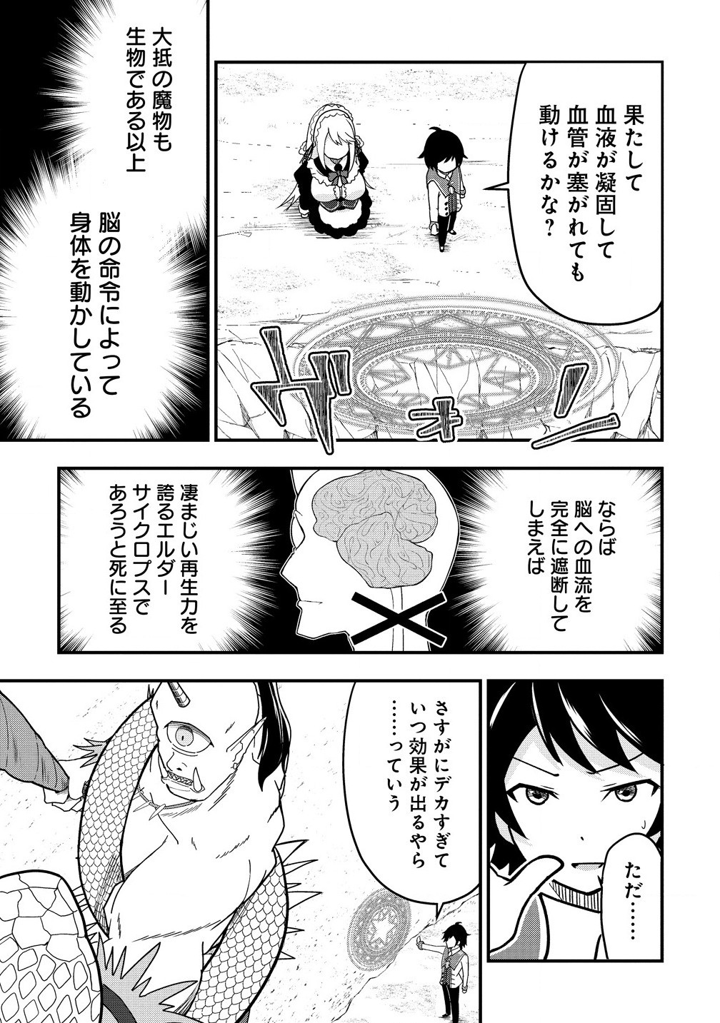 The Fifth Prince Exiled to the Frontier Survives With His [Luck] Skill - Chapter 7.1 - Page 7