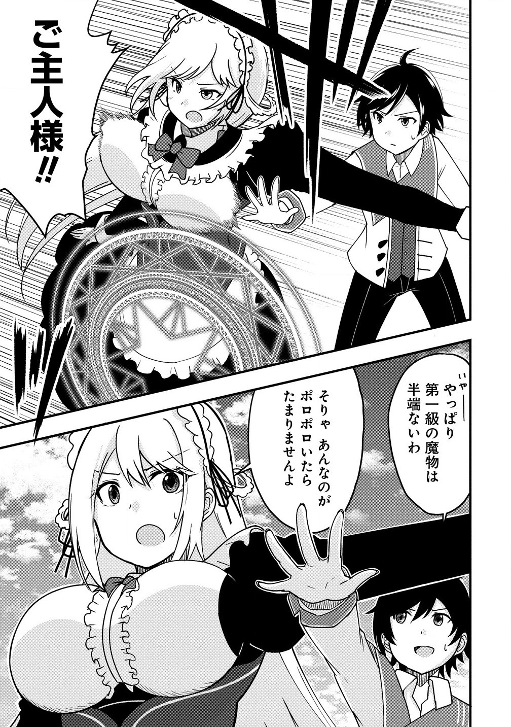 The Fifth Prince Exiled to the Frontier Survives With His [Luck] Skill - Chapter 7.1 - Page 9