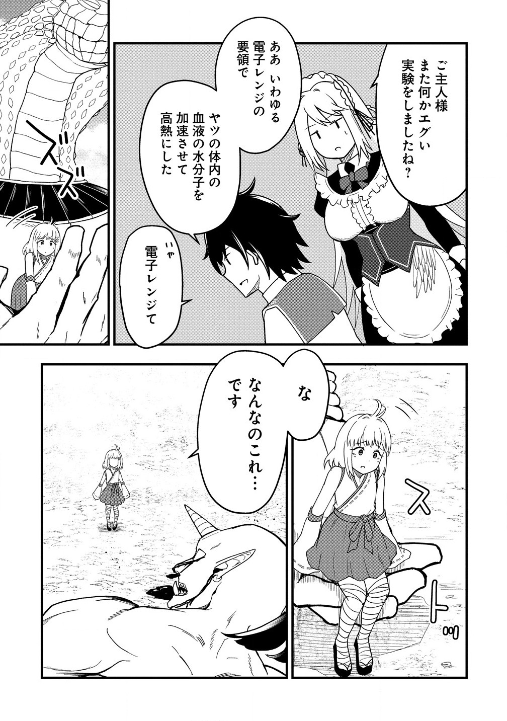 The Fifth Prince Exiled to the Frontier Survives With His [Luck] Skill - Chapter 7.2 - Page 1