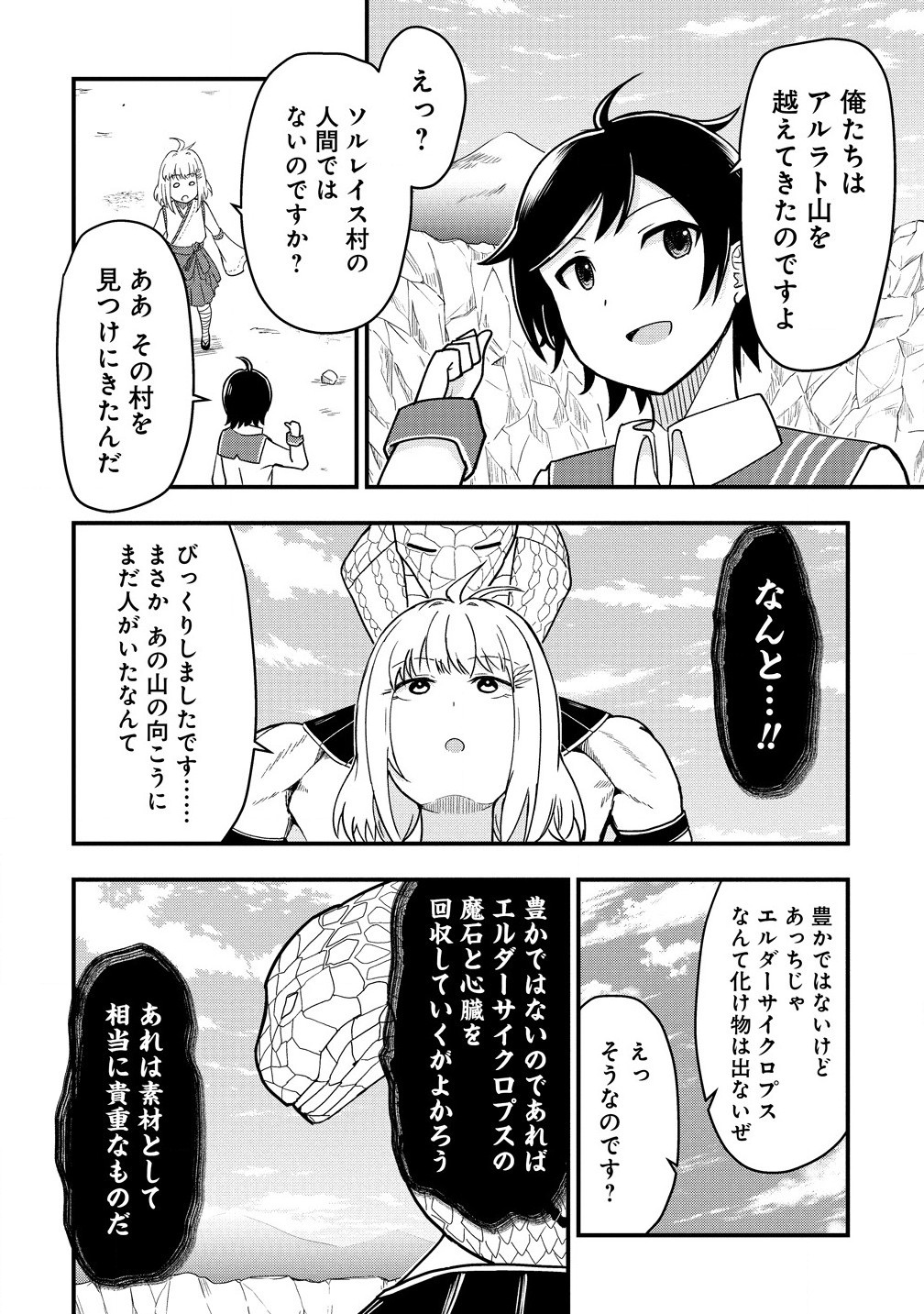 The Fifth Prince Exiled to the Frontier Survives With His [Luck] Skill - Chapter 7.2 - Page 10