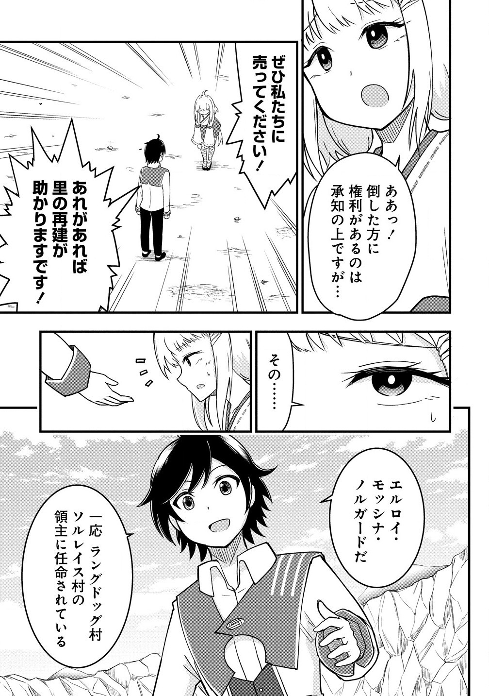 The Fifth Prince Exiled to the Frontier Survives With His [Luck] Skill - Chapter 7.2 - Page 11