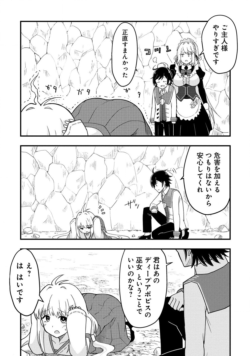 The Fifth Prince Exiled to the Frontier Survives With His [Luck] Skill - Chapter 7.2 - Page 3