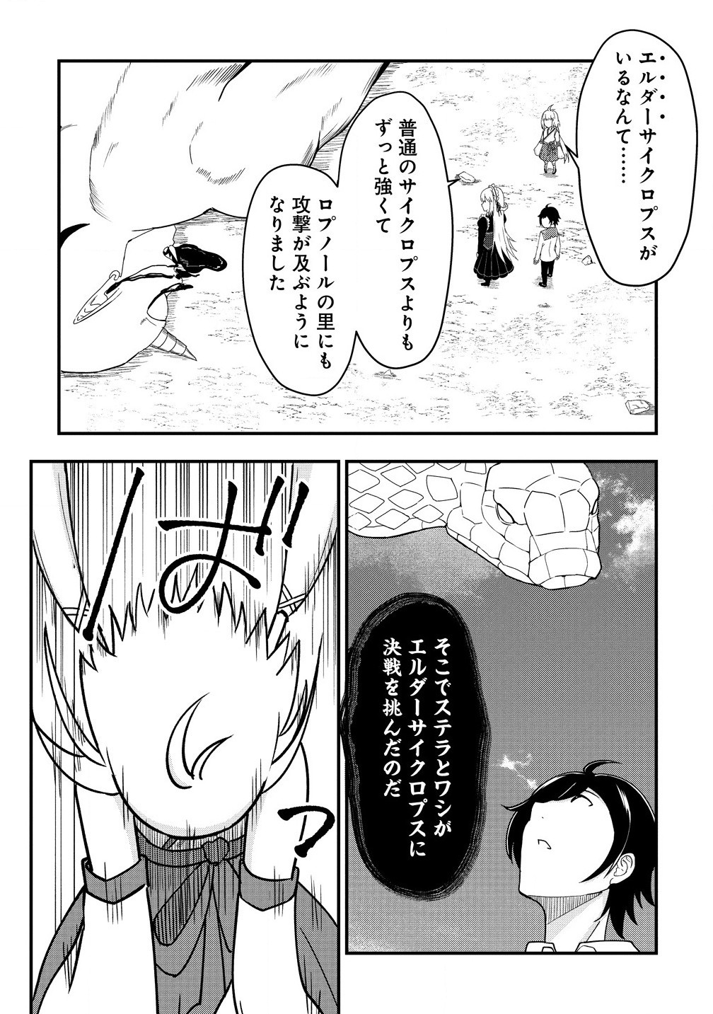 The Fifth Prince Exiled to the Frontier Survives With His [Luck] Skill - Chapter 7.2 - Page 7