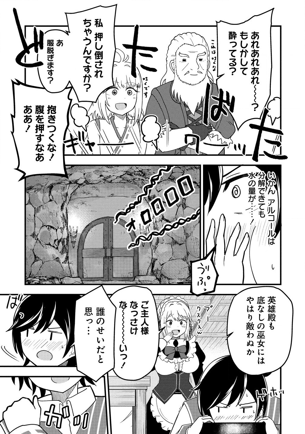 The Fifth Prince Exiled to the Frontier Survives With His [Luck] Skill - Chapter 8.1 - Page 11