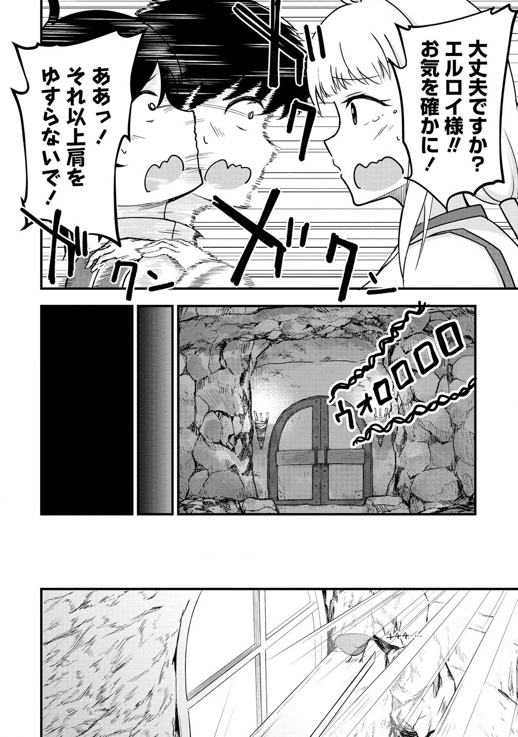 The Fifth Prince Exiled to the Frontier Survives With His [Luck] Skill - Chapter 8.1 - Page 12