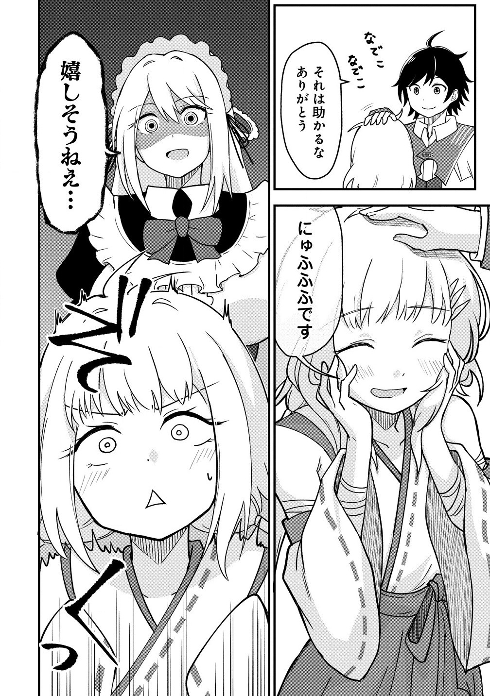 The Fifth Prince Exiled to the Frontier Survives With His [Luck] Skill - Chapter 8.1 - Page 2
