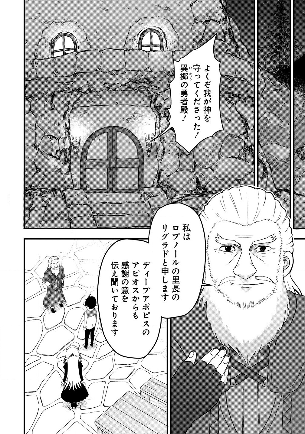 The Fifth Prince Exiled to the Frontier Survives With His [Luck] Skill - Chapter 8.1 - Page 4