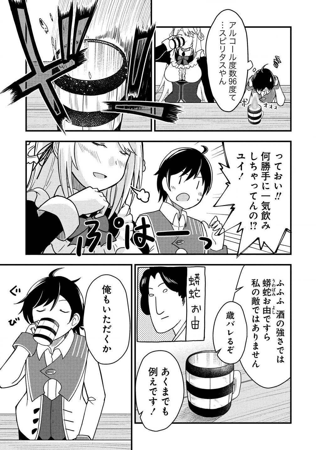 The Fifth Prince Exiled to the Frontier Survives With His [Luck] Skill - Chapter 8.1 - Page 7