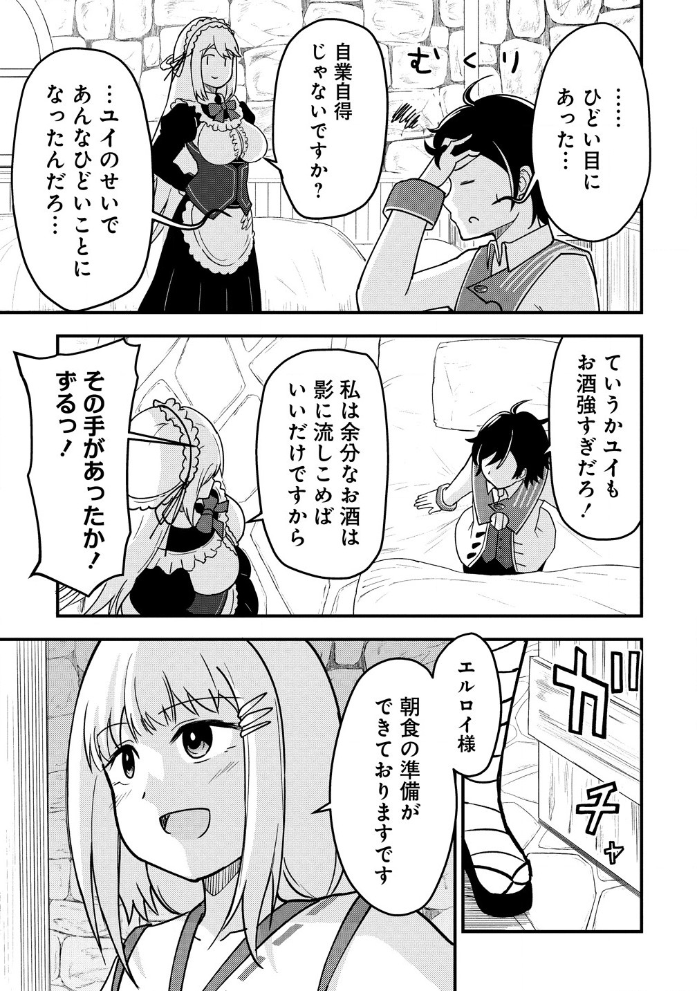 The Fifth Prince Exiled to the Frontier Survives With His [Luck] Skill - Chapter 8.2 - Page 1