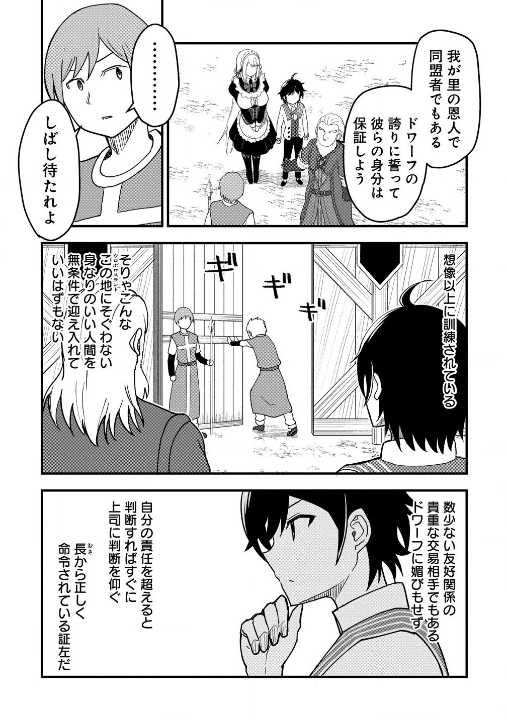 The Fifth Prince Exiled to the Frontier Survives With His [Luck] Skill - Chapter 8.2 - Page 11