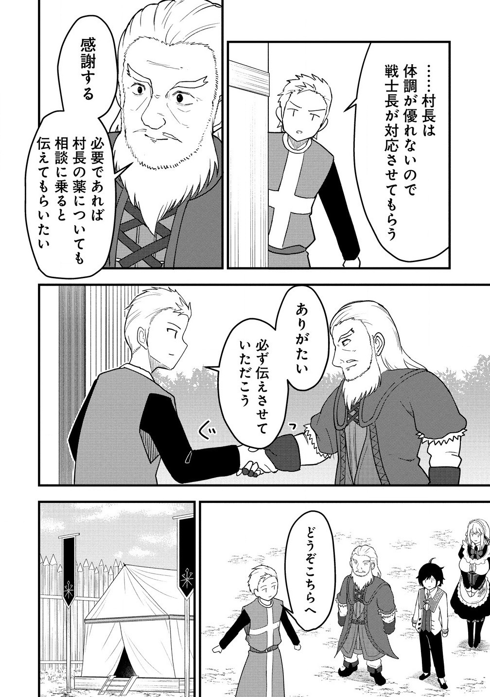 The Fifth Prince Exiled to the Frontier Survives With His [Luck] Skill - Chapter 8.2 - Page 12