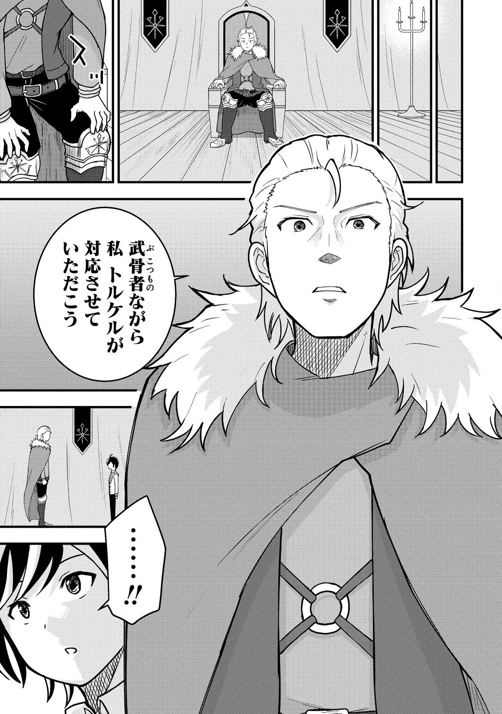 The Fifth Prince Exiled to the Frontier Survives With His [Luck] Skill - Chapter 8.2 - Page 13