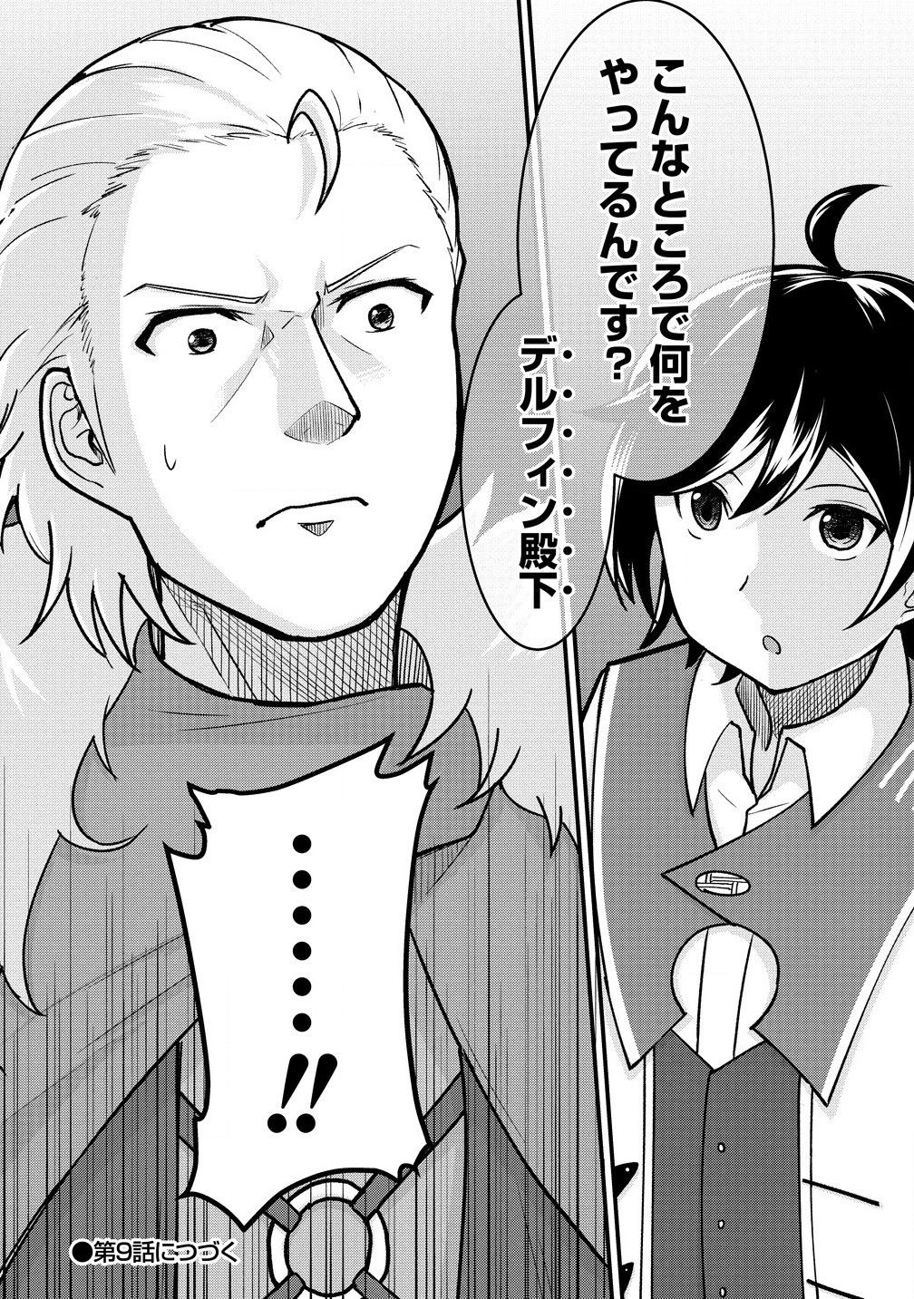 The Fifth Prince Exiled to the Frontier Survives With His [Luck] Skill - Chapter 8.2 - Page 14
