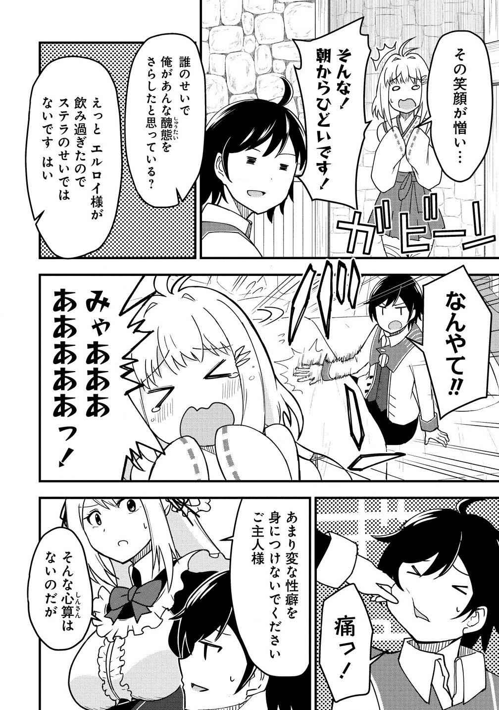 The Fifth Prince Exiled to the Frontier Survives With His [Luck] Skill - Chapter 8.2 - Page 2